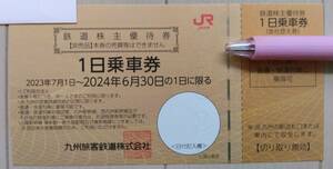 JR九州 株主優待券 送料無料 1枚 １日乗車券