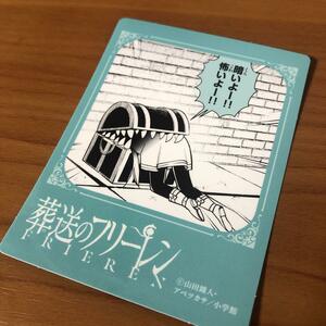 葬送のフリーレン　13巻　特典　バズコマステッカー　シール　ミミック