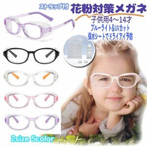  free shipping for children .... guarantee water seat attaching pollen measures glasses 4 -years old ~14 -years old pollinosis glasses pollen prevention ultra-violet rays dry I PC blue light glasses sgi flower 