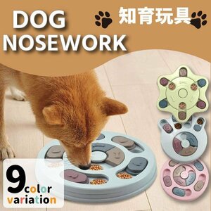 送料無料 ノーズワーク 知育玩具 プラスチック 選べ形状＆カラー 知育トイ 犬 イヌ 猫 兼用 ペット用 早食い防止 早食い防止 オモチャ