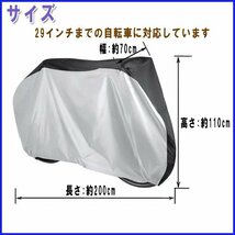 送料無料 自転車カバー 撥水 シルバー×ブラック 29インチ / UVカット 紫外線 太陽光 カバー 防水 風飛び防止 盗難防止 雨除け 雪 厚手_画像4