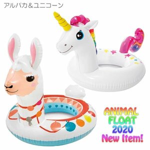 【送料無料】ユニコーン アルパカ アニマルフロート 新作！浮き輪 / INTEX ラマ 浮輪 フロート うきわ 子供 キッズ スワン