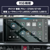 [1011]ダイハツ 新型 アトレー S700V / S710V ムーヴ キャンバス 液晶保護ガラスフィルム カーナビ 強化ガラス 硬度9H 指紋飛散 DAIHATSU_画像5