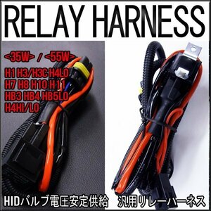 ■即納消灯点滅改善　電源安定化リレーハーネスH7防水汎用12V