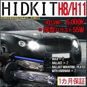 ■1円～HIDキット・H8/H11兼用・55W厚型6000K１カ月保証