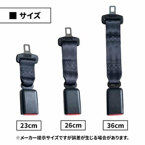 シートベルト 延長ベルト 延長バックル 23cm 26cm 36cm 選べる長さ 21mm幅対応ジュニアシートチャイルドシートベビーシート 補助 妊婦 介護の画像5