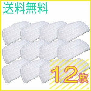  free shipping Shark steam mop correspondence change pad 12 sheets entering / interchangeable / microfibre steam mop correspondence for exchange pad steam pad 
