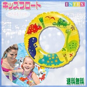 送料無料 INTEX ライブリープリント ジュラシックワールド キッズフロート 浮輪/子供 浮き輪 恐竜 SNS プール キッズ フロート instagram