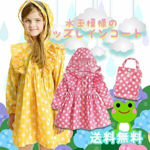 送料無料 キッズ 水玉模様 レインコート ポーチ付 / 収納バッグ付き 子供用 RAIN COAT ドット柄 合羽 女の子 雪 積雪 豪雪 冬 防寒 梅雨