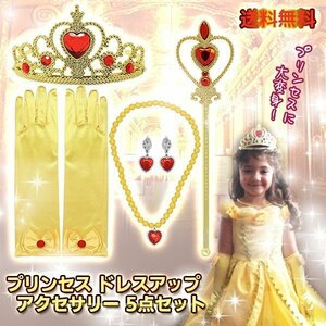  free shipping Princess dress up accessory 5 point set / cosplay yellow Tiara earrings stick bell Beauty and the Beast Gold 