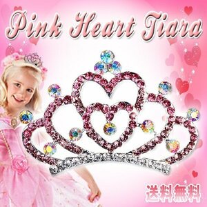 送料無料 ピンク ハート ティアラ / お姫様 ヘアアクセサリー ハロウィン Pink Dress コスプレ 発表会 結婚式 子供用 姫 ドレス