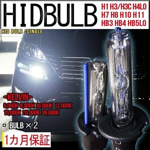 # immediate payment *HID exchange valve(bulb) single goods H4 Lo fixation 55W kelvin number free 2 piece set 