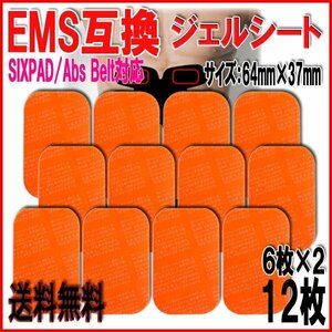 送料無料 シックスパッド アブズベルト 互換 ジェルシート 小 2set 12枚 /ジェル EMS SIXPAD Abs Belt Gel Sheet 腹筋 脇腹 お腹周り