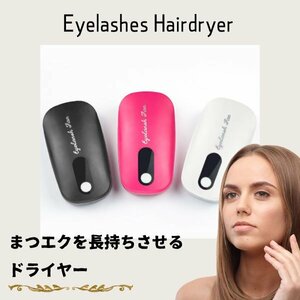  free shipping eyelash extensions dryer Mini fan air blower electric fan dry vessel cold manner machine sending manner USB power supply eyelashes extension matsuek.