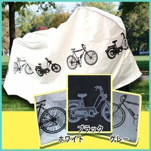 自転車カバー / 選べる３色 グレー ホワイト ブラック 自転車 カバー 防水 破れにくい ロードバイク マウンテンバイク 雨除け 雪 埃