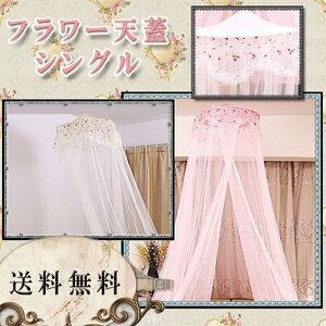  free shipping mosquito net flower heaven cover single /mo ski to net s Lee pin g curtain white pink rose Princess bed race .. sama .