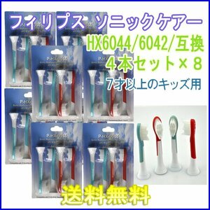  free shipping Philips Sonicare HX6044 / HX6042 (1set4 pcs insertion .x8set 3 2 ps )/ interchangeable brush for Kids 7 -years old and more for brush head Sony  care 