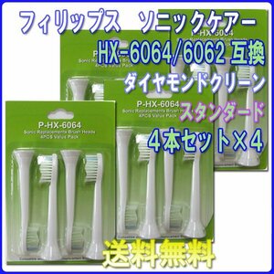 free shipping Philips Sonicare diamond clean HX6064 HX6062 (4 pcs insertion .x4set 16ps.@) interchangeable / standard brush head change b