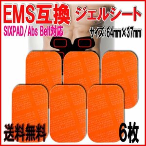 送料無料 シックスパッド アブズベルト 互換 ジェルシート 小 1set 6枚 /ジェル EMS SIXPAD Abs Belt Gel Sheet 腹筋 脇腹 お腹周り