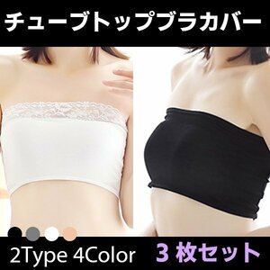  free shipping tube top bla cover race normal 3 pieces set!/. is seen prevention elasticity light cup less non wire inner bare top 