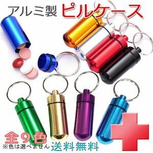  free shipping ring attaching pill case aluminium / color is selection . not. tablet case medicine inserting medicine box mobile travel walk mountain climbing ..