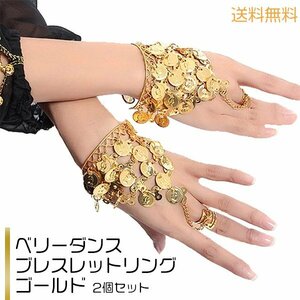  free shipping bracele ring Gold coin Berry Dance 2 piece set / both arm accessory dance costume Halloween wristband arm wheel 