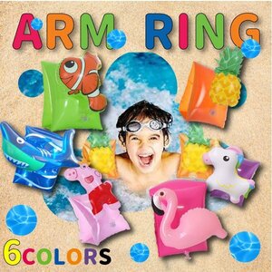 [ cat pohs flight free shipping ] arm ring 2 piece set ( both arm ) Kids arm swim ring flamingo samepepapig swim ring coming off wheel safety arm for for infant 