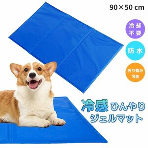  free shipping .... cold sensation gel mat (L)90×50cm for pets cool mat cold sensation gel mat .... dog cat many head .. large dog summer for pets 