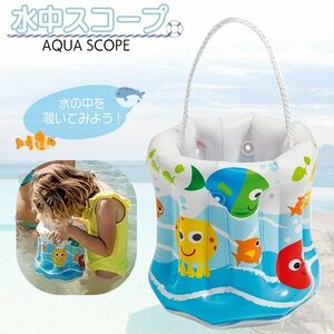  underwater scope for children aqua scope underwater observation . playing. .. glasses folding bucket omo tea water glasses water glasses playing in water toy sand playing sea water .