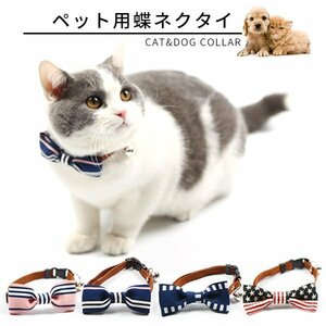 送料無料 ペット用 首輪 蝶ネクタイ / お好きなカラーを選んで リボン ペット 猫 小型犬 かわいい おしゃれ ネイビー ピンク 猫用