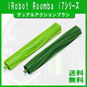  free shipping roomba i7 i7+ e5 series correspondence dual action brush aero brush ( green ) interchangeable goods / i7+ e5 iRobot Roomba set 