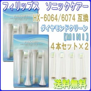  бесплатная доставка Philips Sonicare HX6074 HX6064 MINI (4 шт. входит .x2 8шт.@) сменный / бриллиант clean щетка head электрический зубная щетка для 