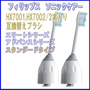  Philips Sonicare HX7001 HX7002 2 шт сменный / щетка head электрический зубная щетка для e серии заменяемая щетка PHILIPS Elite sili