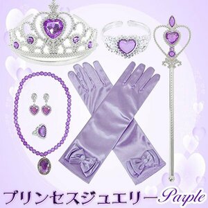  free shipping Princess dress up jewelry purple 7 point set * accessory! Tiara ring cosplay earrings stick hole snow 