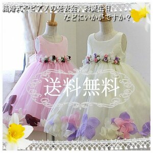 送料無料 子供用ドレス ペタルドレス / プリンセス ドレス キッズ 姫 イベント お花 花弁 フォーマル 花びらが沢山 お稽古 発表会 誕生日