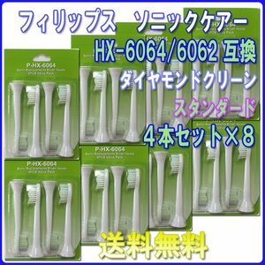  free shipping Philips Sonicare diamond clean HX6064 HX6062 (4 pcs insertion .x8set 3 2 ps ) interchangeable / standard brush head change b