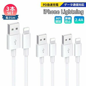 [3]USB Lightning ケーブル 1m 3本セット Type-A to Lightning 急速充電 データ通信 データ転送 スマホ iPhone 充電コード ライトニングMFi