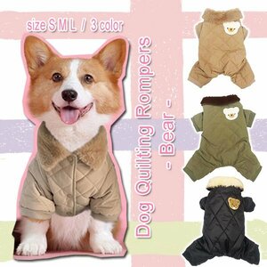 送料無料 犬用 キルティングロンパース [くま] 3color 3size アップリケ ファー付き 起毛生地 秋 冬 犬服 ドッグウェア ペットウェア