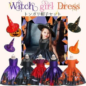 小さな魔女ドレス キッズ ハロウィン 帽子付き 子供 コスプレ 仮装 パニエ付き 仮装 コスチューム 衣装 魔法使い 魔法少女 パンプキン