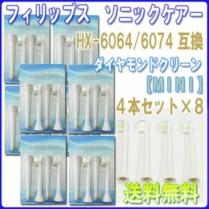  free shipping Philips Sonicare HX6074 HX6064 MINI (4 pcs insertion .x8 3 2 ps ) interchangeable / diamond clean brush head electric toothbrush for 