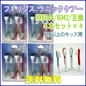  free shipping Philips Sonicare HX6044 / HX6042 (1set4 pcs insertion .x4set 16ps.@)/ interchangeable brush for Kids 7 -years old and more for brush head Sony  care 