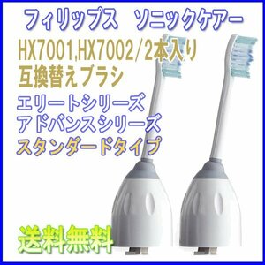 free shipping Philips Sonicare HX7001 HX7002 2 ps interchangeable / brush head electric toothbrush for e series changeable brush PHILIPS Elite sili