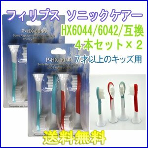  free shipping Philips Sonicare HX6044 / HX6042 (1set4 pcs insertion .x2set 8ps.@)/ interchangeable brush for Kids 7 -years old and more for brush head Sony  care 