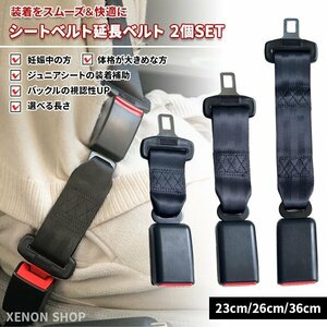  seat belt extension belt extension buckle 2 piece set 23cm 26cm 36cm is possible to choose length 21mm width correspondence junior seat child seat baby seat ..
