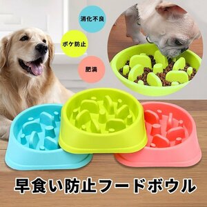 送料無料 早食い防止フードボウル（ポップ） 選べるカラー ペット 食器 犬 猫 餌入れ エサ入れ ペッドグッズ ペットフード スローフード