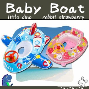  руль имеется baby лодка кролик динозавр Kids лодка 2 лет и больше сиденье .. отходит колесо младенец для малышей надувной круг отходит колесо бассейн море пара inserting 