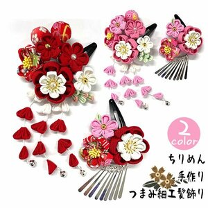  free shipping crepe-de-chine knob skill hair ornament ornamental hairpin 2 point set The Seven-Five-Three Festival patch n stop for children Kids kimono hakama Japanese clothes .. graduation ceremony .. type New Year 