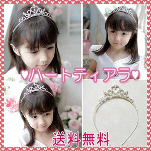  free shipping Heart Tiara Katyusha type / Tiara for children Heart . cross motif . swaying Teardrop one bead diamond attaching 