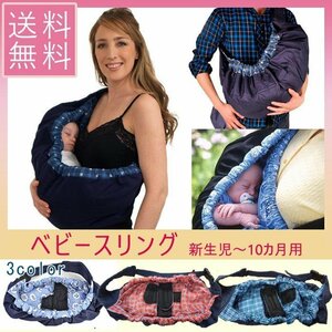  бесплатная доставка * baby sling * новорожденный -10 месяцев / можно выбрать 3 цвет проверка голубой / Ocean / розовый рюкзак-"кенгуру" с размещением спереди Carry колыбель слинг-переноска 