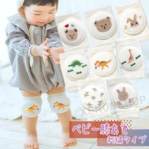 送料無料 ベビー膝あて 刺繍タイプ 3足セット 膝サポーター 赤ちゃん ハイハイ 幼児用 膝 歩行学習 ナチュラル 女の子 男の子 うさぎ 恐竜 